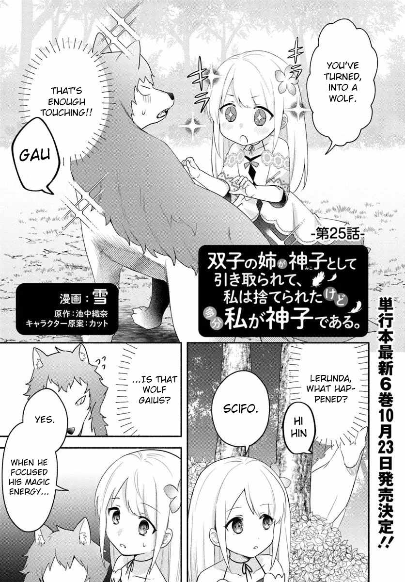 Futago no Ane ga Miko to shite Hikitorarete, Watashi wa Suterareta kedo Tabun Watashi ga Miko de aru Chapter 25 1